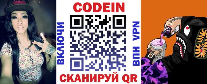 Codein напиток Lean (лин)  Ардатов 